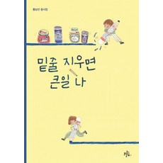 밑줄 지우면 큰일 나 - 동시집 47, 브로콜리숲, 브로콜리숲 동시집, 47null