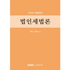 韓國 SAMIL 2019 法人稅法論, 黃南碩