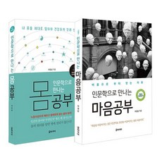Geulraideo 人文學身心學習套書 - 全2冊, 車景南