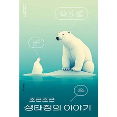 IsangBooks 娓娓道來的生態正義故事, 朴炳相