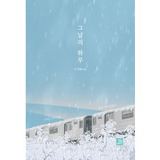 그날의 하루, K, 밥북