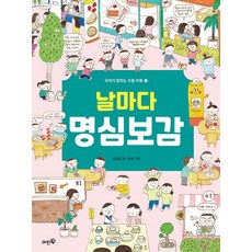 날마다 명심보감: 국어가 잡히는 초등 어휘, 초등 4학년, 머핀북, 4