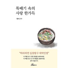 韓國 Happybook 砂鍋裡滿滿的愛：跟著做 十之八九會迎來大發人生, 皇甫根秀
