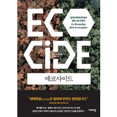 生態屠殺： 對抗嘉磷塞的世界公民鬥爭史, 瑪麗-莫尼克·羅賓, 時代之窗