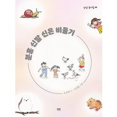 Sangsang 穿粉紅鞋的鴿子 - 童詩集 22 (精裝)