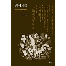 種族主義, 馬戲團 (馬戲團出版社), 露絲·潘乃德