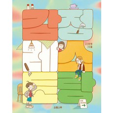 WishTree 情緒餐廳 ： 許願樹童書 21