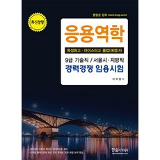 2019 응용역학, 한솔아카데미
