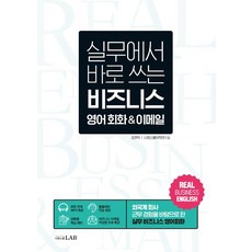 LabSiwonschool 職場實戰商務英語會話 & 電子郵件, Siwon School LAB