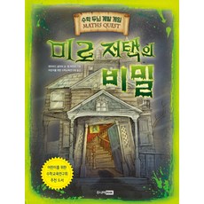 RHK 迷宮豪宅的秘密： 數學頭腦開發遊戲