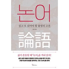 논어, 메이트북스, 공자