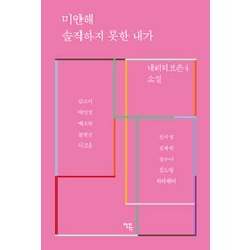 對不起 不夠坦白的我 - Narrative On 4, 安溫圖書, 孔賢振 等
