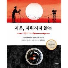 nermerschool 已抹除 未抹除： 照片訴說的戰爭與人權故事 (精裝), 伊莉莎白·派崔吉