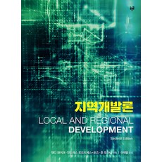 區域發展論, 安迪·派克 安德列斯·羅德里格斯-波塞 約翰·托曼尼, 青路