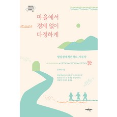 Amormundi 在村莊裡無界線地溫柔相待： 發展障礙青年中心「悄然行動」- 美麗基金會變革劇本培育計畫 4, 洪世美