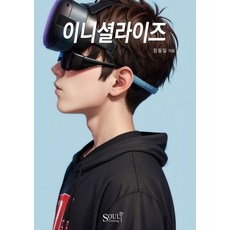 SoulCrossing 初始化, 林東一