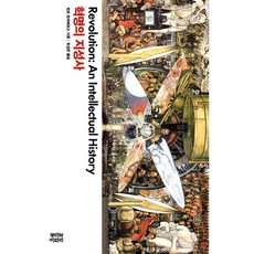 革命的知識史, 根與葉, 恩佐·特拉維索