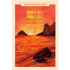 愛上電影 愛上旅行： 前往經典電影拍攝地的世界之旅, All That Books, 莎拉·貝克斯特