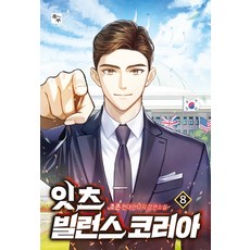 잇츠 빌런스 코리아 8, 북두, 초촌