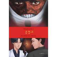 吸血鬼, 江戶川亂步, B(B圖書出版)