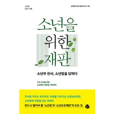 Gongmyeong 獻給少年的審判