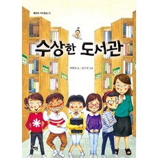 神秘的圖書館, 書籍導師, 書籍導師價值童話 33