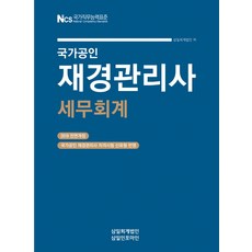 2019 재경관리사 세무회계, 삼일인포마인