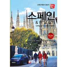 [Hashtag] Hashtag 西班牙 & 生活一個月 (2023~2024最新版), 趙大賢, Hashtag