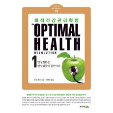 최적건강관리 혁명 1: 만성질환은 만성염증이 원인이다 - 건강한 삶 좋은 생활이야기 3, 듀크 존슨, 전나무숲