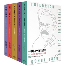 common life books 悲劇的誕生 1~5 套書 ： 為市民談論藝術 (全5冊), 弗里德里希·尼采