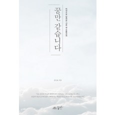 如夢似幻：懷抱異象奔馳的三十歲五輪教會, 꿈미(擁有夢想的未來)