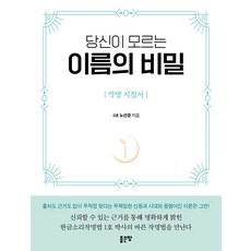 G-WORLD 你所不知道的名字的秘密 ： 命名指南