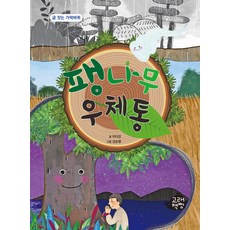 팽나무 우체통 - 글 잣는 가락바퀴, 고래책빵, 없음null