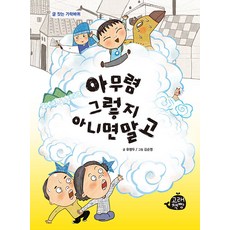 goraechaekppang 當然是這樣 不然就算了, 柳幸斗
