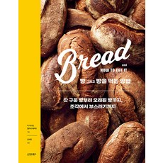 sigmabooks 麵包與吃麵包的方法： 從剛出爐的麵包到陳舊的麵包 從塊狀到碎屑, 瑞克伊斯頓, 瑪莉莎麥卡特