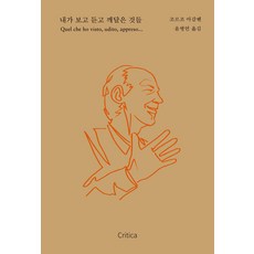 Critica 我所見 所聞 所領悟之事, 吉奧喬·阿岡本