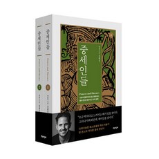 Chaekgwahamkke 中世紀人物套書： 從西羅馬帝國滅亡到宗教改革 引領中世紀千年史的16個勢力 (全2冊), 丹瓊斯