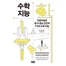 Kachi Publishing 數學智能： 人工智慧無法做到的人類七種數學智能, 朱奈德·穆賓