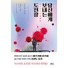 [藍洞六(Bluehole6)]給你的挑戰書, 飛鳥和達海 沙川堂由紀, 藍洞六(Bluehole6)