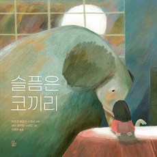 Barn 悲傷是一隻大象