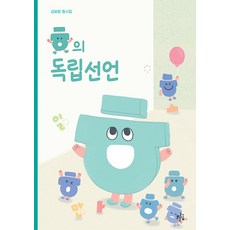 ㅎ의 독립선언 - 동시집 50, 브로콜리숲, 브로콜리숲 동시집