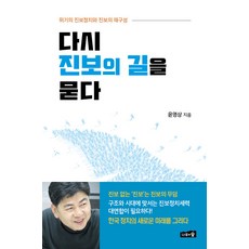 Namuwasup 再次探問進步之路 ： 危機中的進步政治與進步的再建構, 尹永相