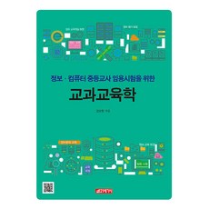2024資訊電腦中學教師任用考試學科教育學, 21世紀社