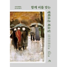 一起淋雨的和平星期二 ： 與市民一起互相學習人權, 姜南順 金二貞 羅義甲 文皓升 承孝相 尹鍾律 李正九 鄭周鎭, Mal