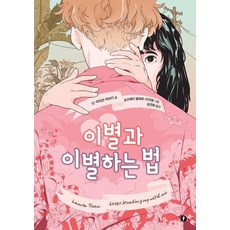 [f(F)]告別離別的方法 - F 圖像小說系列, f(F)