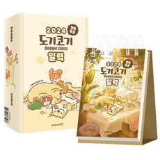 행복킁킁 도기코기 일력(2024), 오렌지디, 스튜디오 고인돌