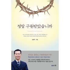 您真的得救了嗎 (修訂增補版), 毗努伊勒出版社