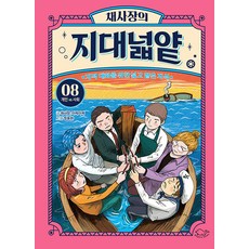 蔡社長的淺薄知識, 8卷, 海豚書, 第8集