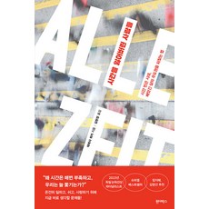 Wonderbox 失去時間的人們： 在時間貧窮的時代找回被奪走的人生主導權的方法, 泰瑞莎·布克