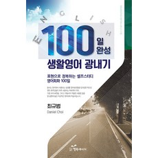 100天完成生活英語精進：用片語征服的自學英語會話100日, 幸福能量